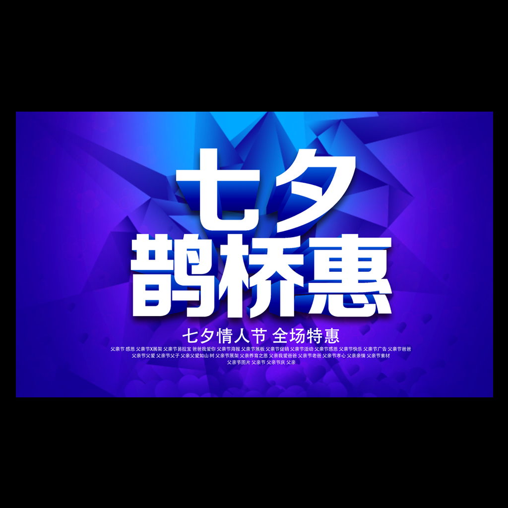 七夕