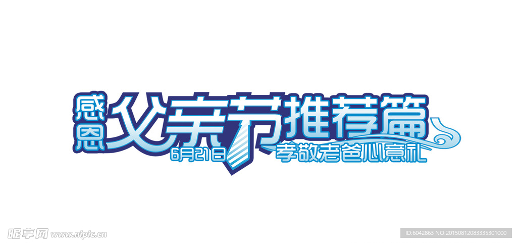 感恩父亲节