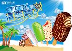 冰爽夏日 雪糕 冰淇淋