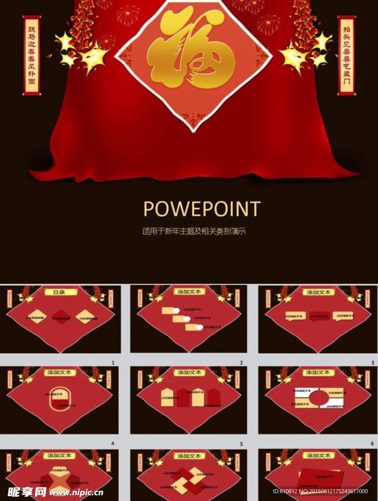 新年PPT
