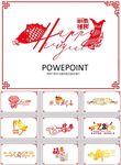 新年PPT