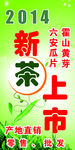 新茶上市