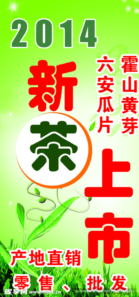 新茶上市