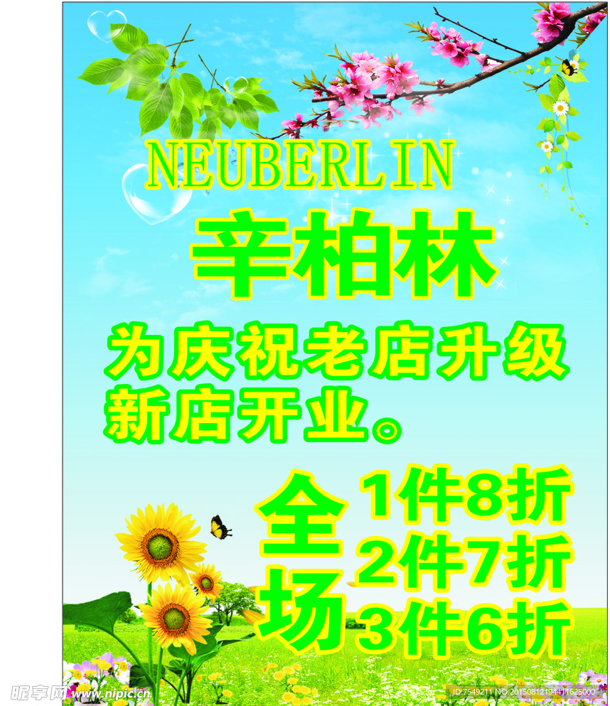 促销海报