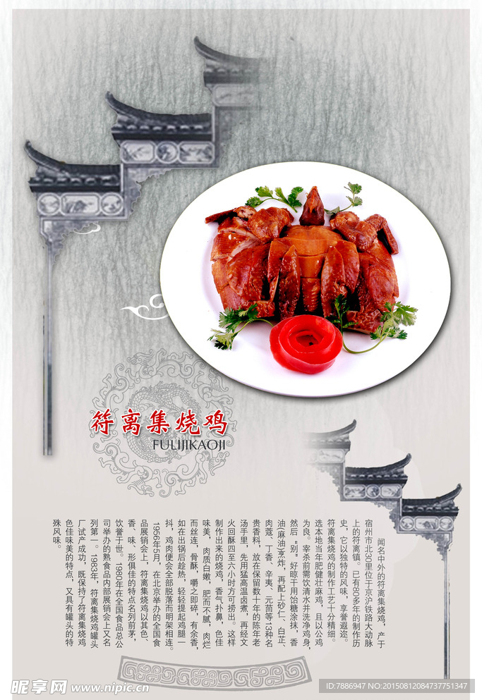 烧鸡