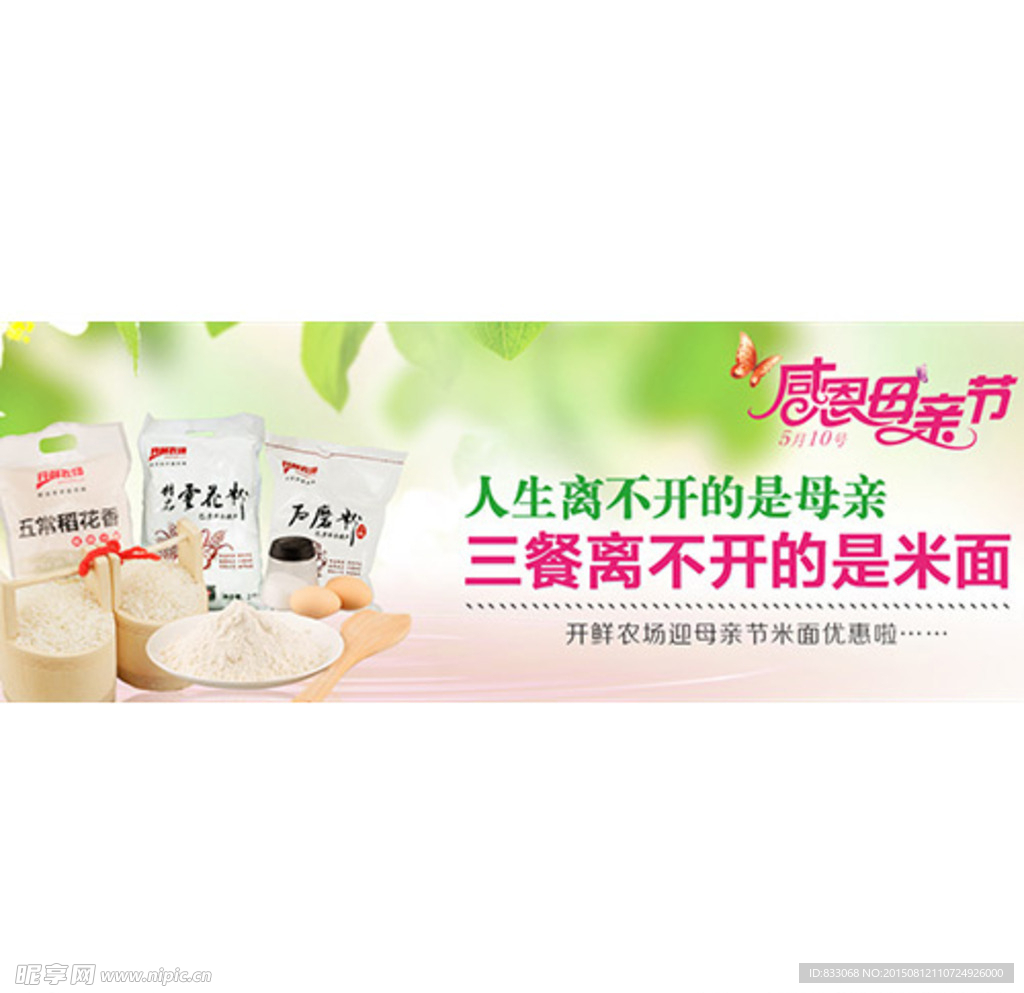 母亲节banner