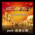 庆祝抗日战争胜利70周年背景