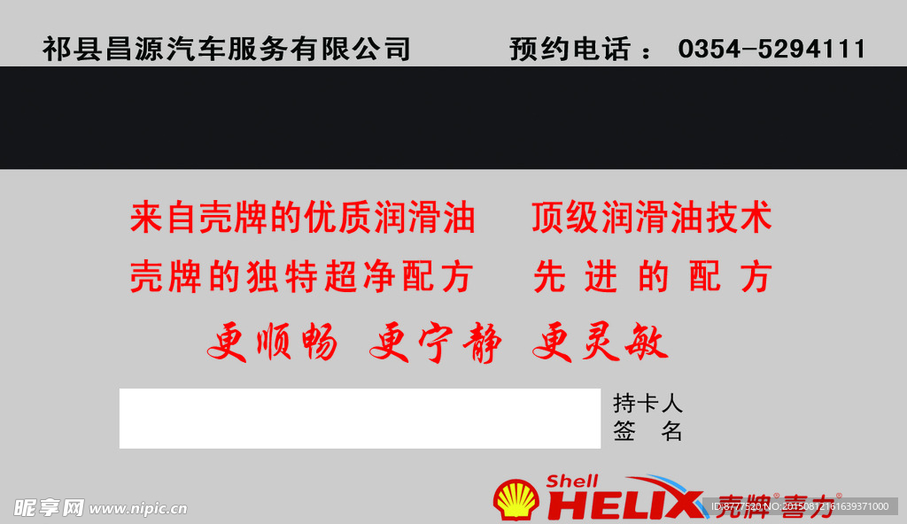 壳牌名片