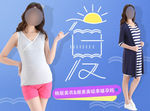 淘宝可爱夏日清新孕妇装海报广告