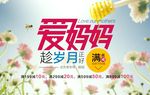 淘宝蜂蜜爱妈妈母亲节海报广告图