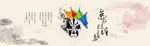 京剧脸谱宣传BANNER