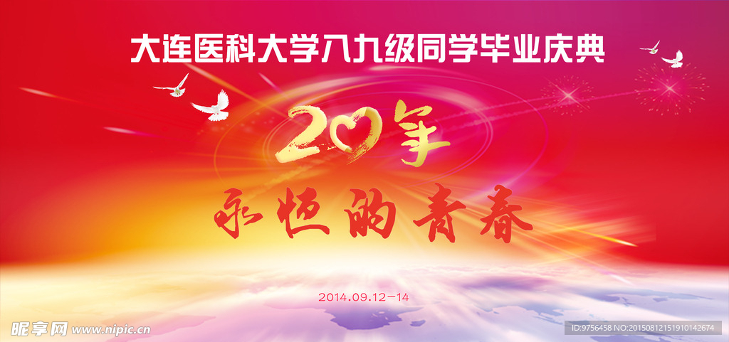 聚会背景展板
