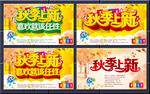 秋季上新