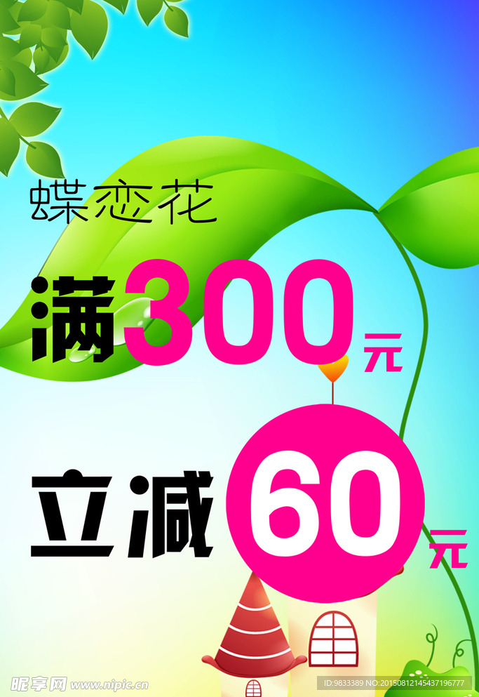 满减海报