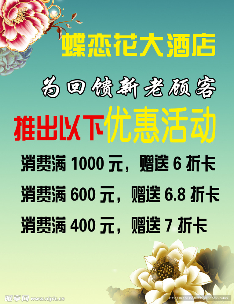 优惠活动海报