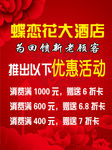 优惠活动宣传海报