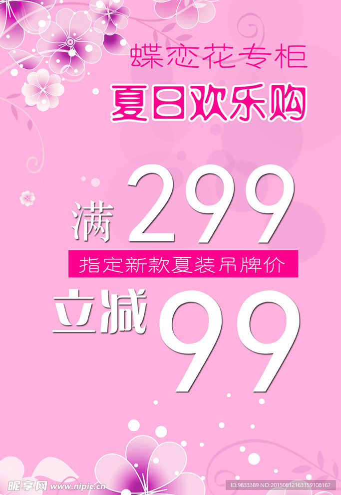 满减海报