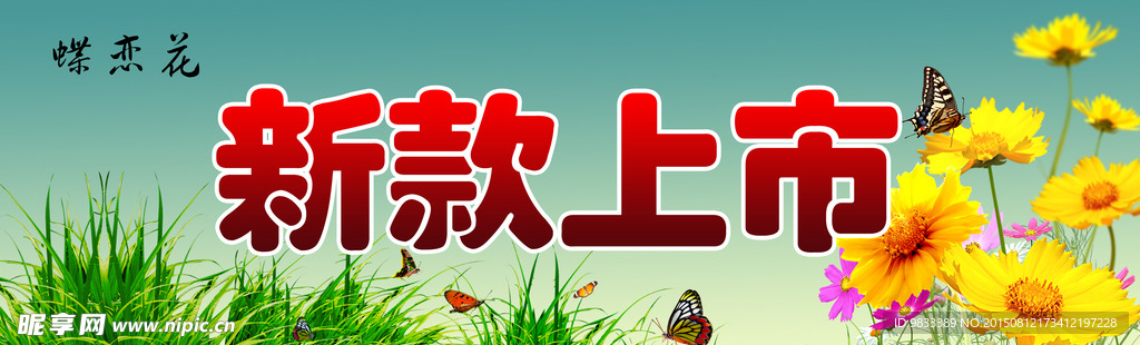 新款上市