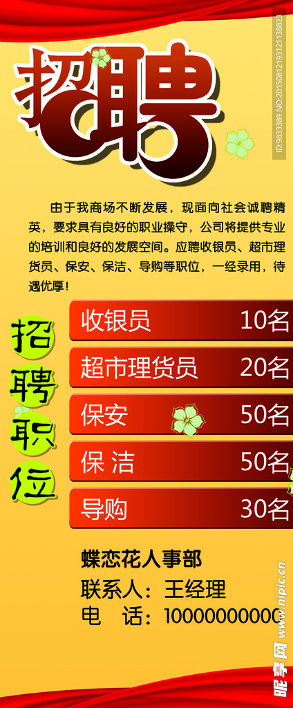 招聘