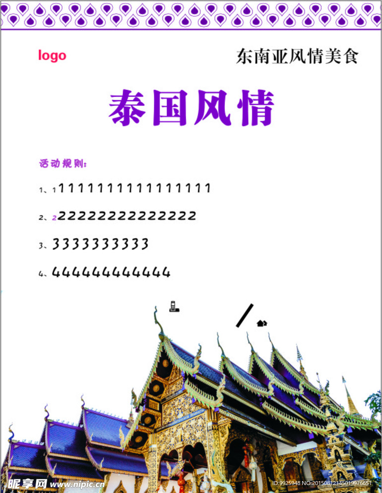 泰国 风情 海报 dm单