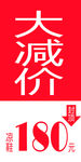 服装鞋类大清仓大减价大处理