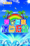 夏季吊旗