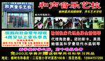 和声音乐艺校