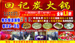 回记火锅