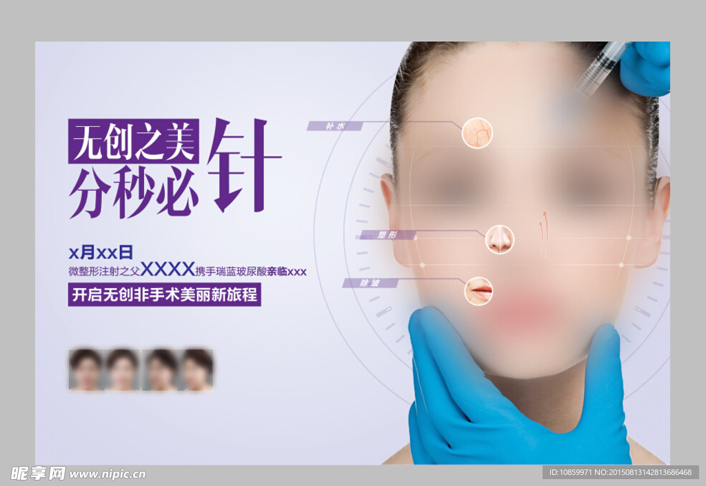 美容针