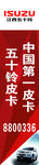 五十铃 道旗