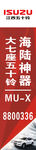 五十铃 道旗