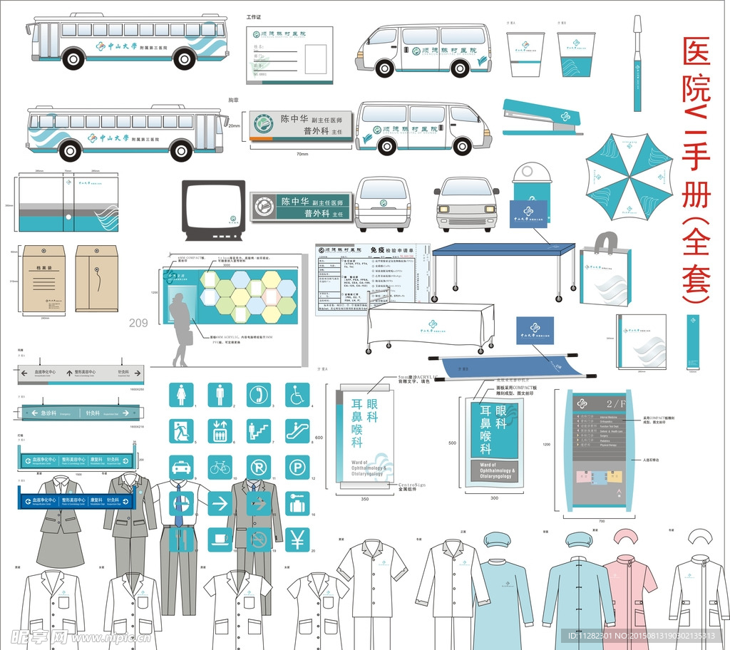 医院VI标识（全套）