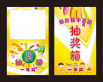 抽奖箱