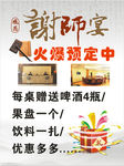谢师宴