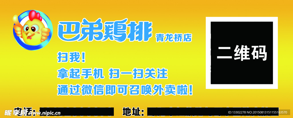 巴弟鸡排微信二维码