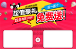 促销活动海报