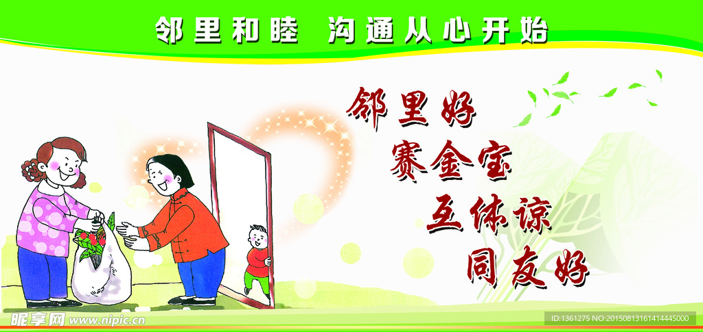 文明社区版面