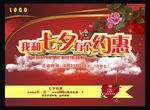 我和七夕有个约惠