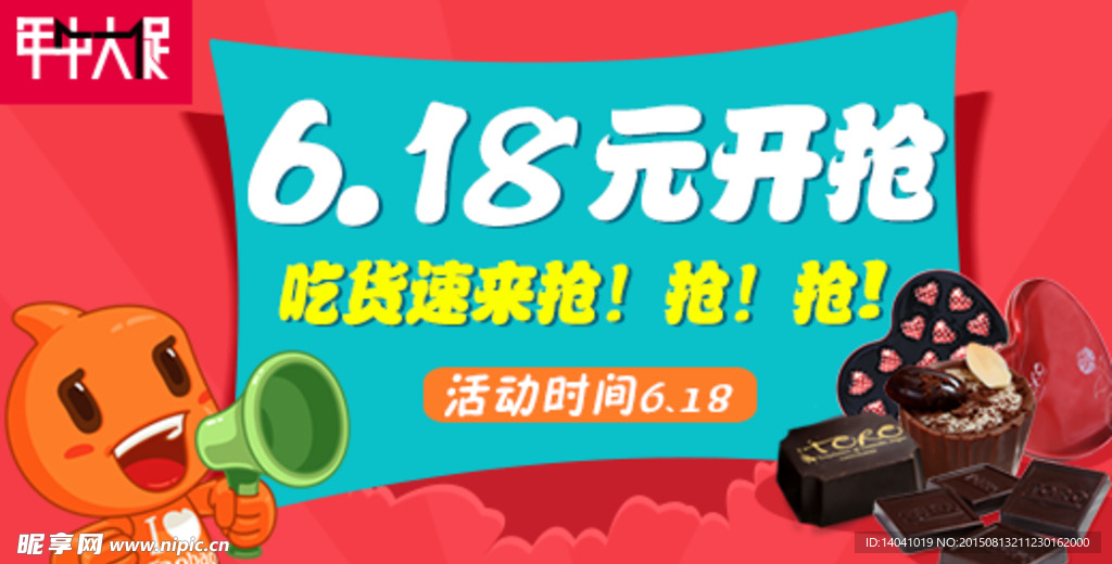 618开抢活动促销