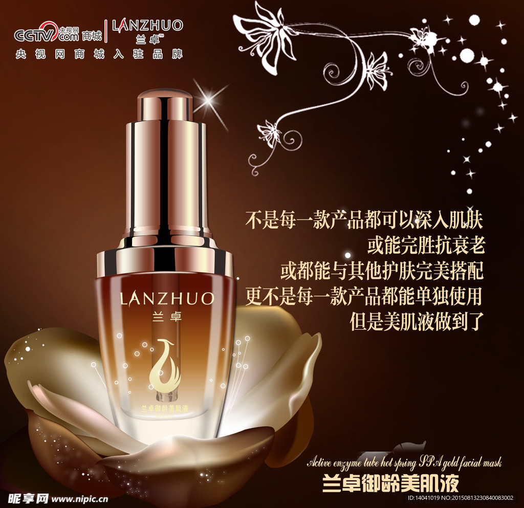黑色背景带花化妆品海报