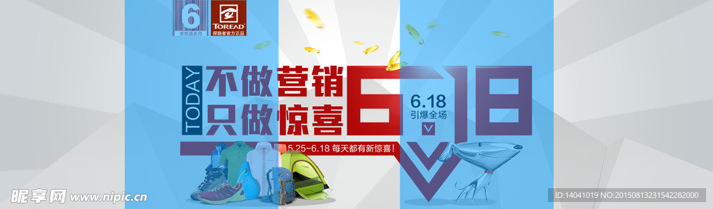 京东618年中品牌大促