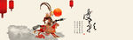 民间艺术BANNER