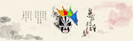 京剧脸谱BANNER