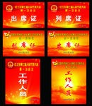 会议出席证