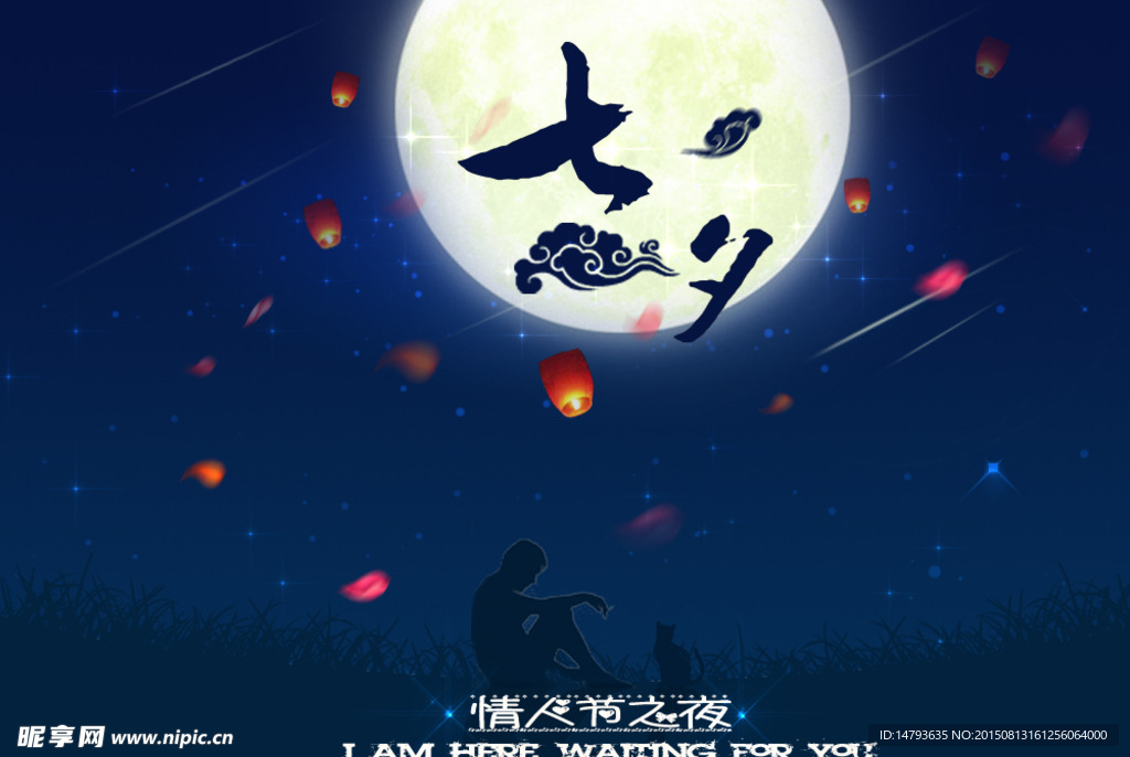 情人节