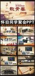 同学聚会怀旧风格动态PPT模板