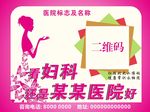 医院妇科广告