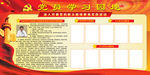 党员学习园地展板