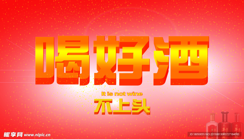 酒海报