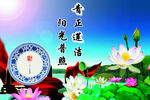 廉政建设